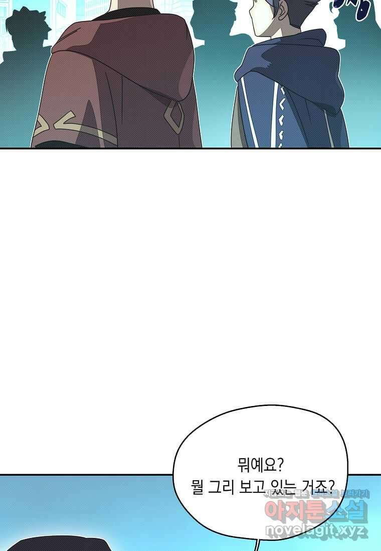 내 인벤토리가 이상하다 31화 7