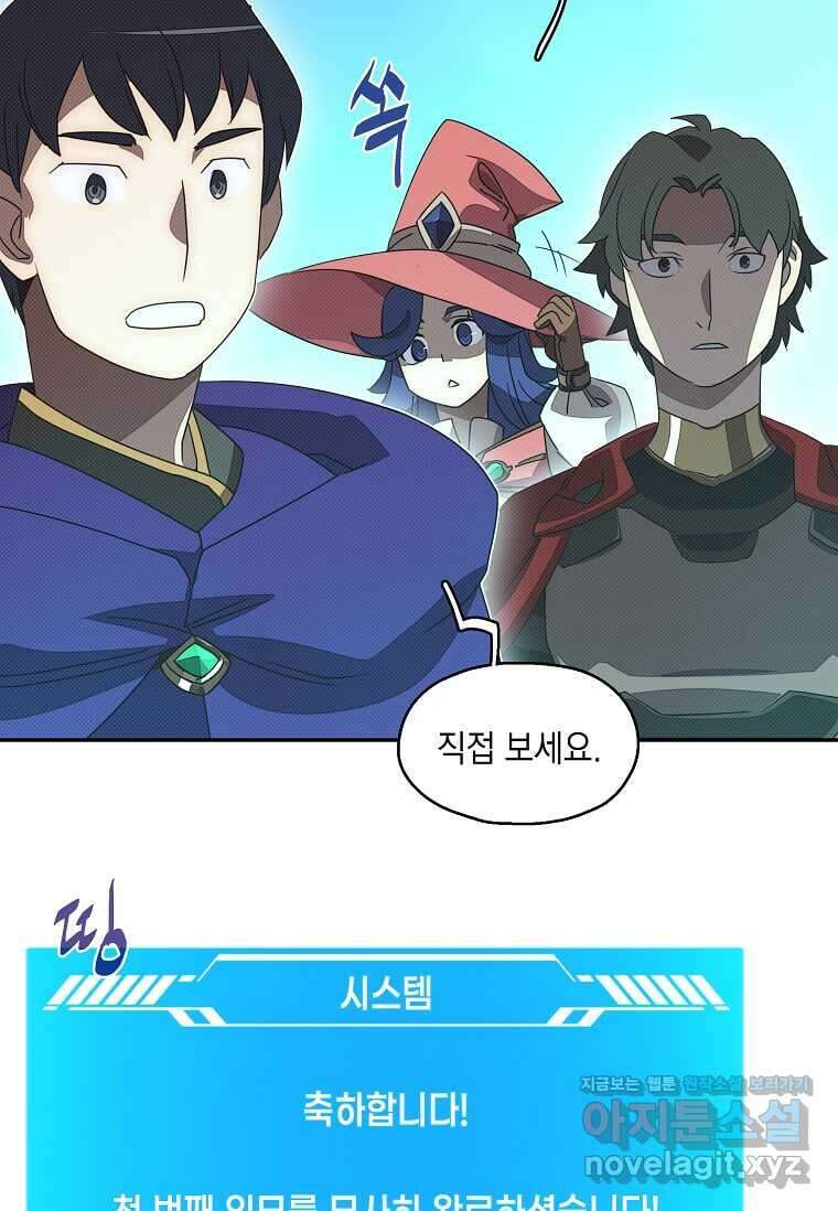 내 인벤토리가 이상하다 31화 8