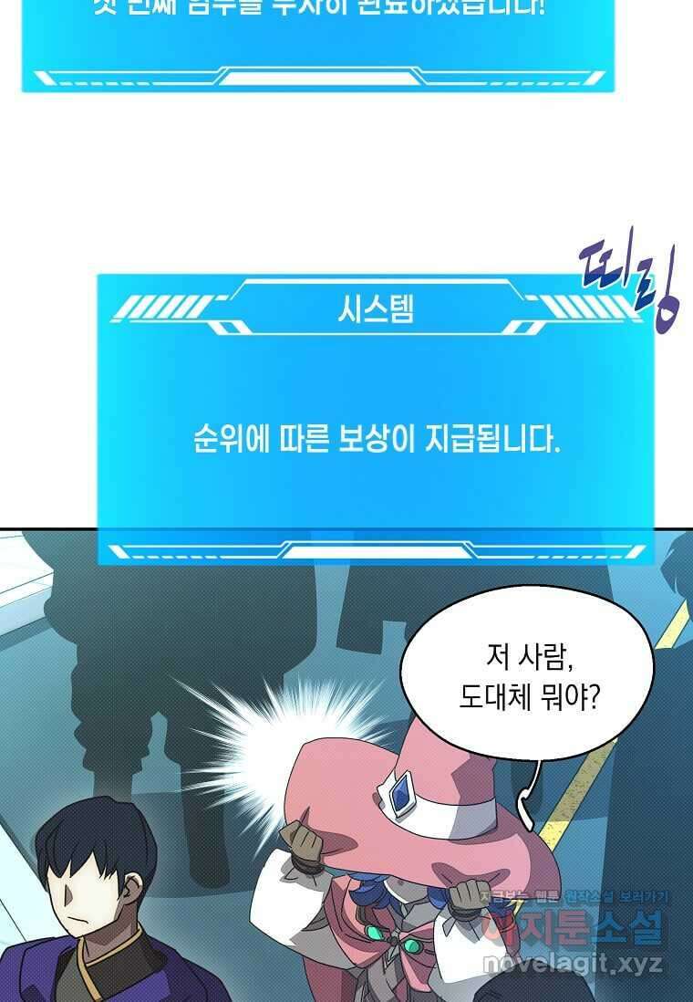 내 인벤토리가 이상하다 31화 9
