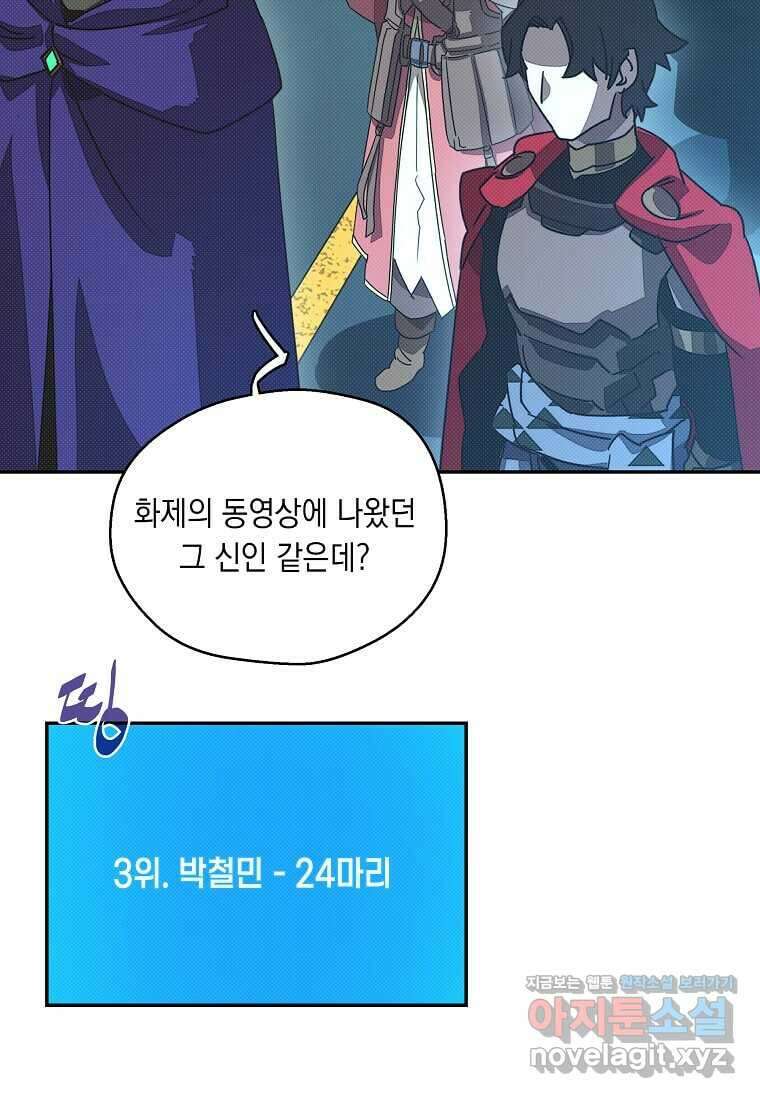 내 인벤토리가 이상하다 31화 10