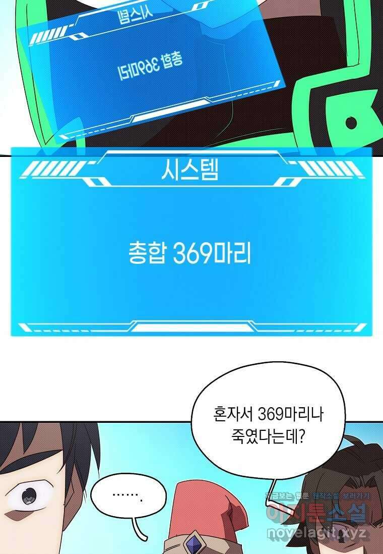 내 인벤토리가 이상하다 31화 15