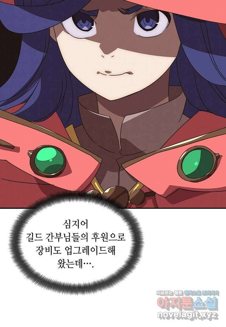 내 인벤토리가 이상하다 31화 17