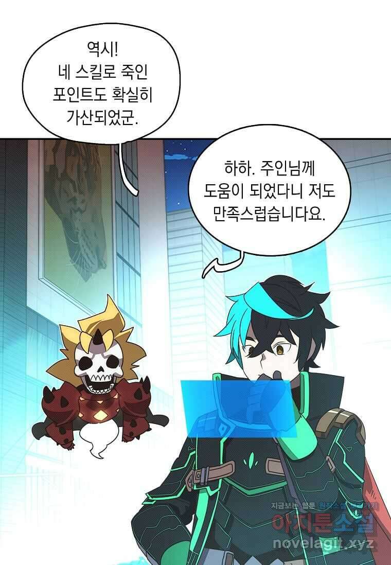 내 인벤토리가 이상하다 31화 18