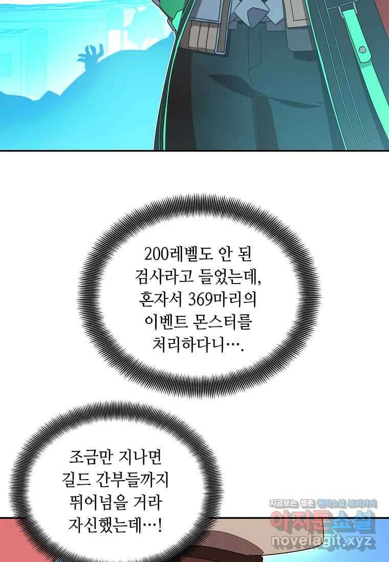 내 인벤토리가 이상하다 31화 19
