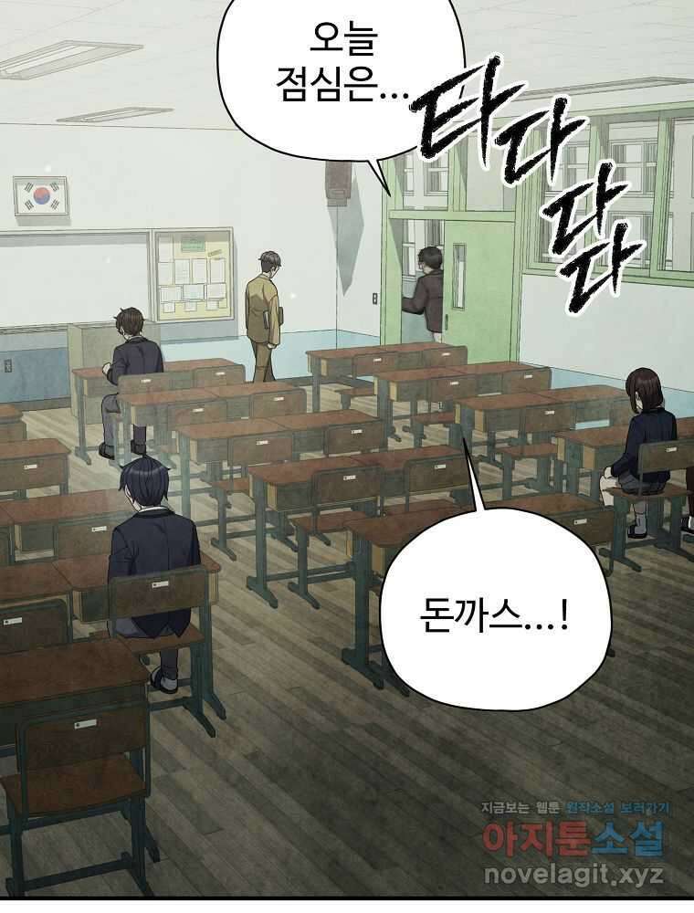 괴담 동아리 27화 6