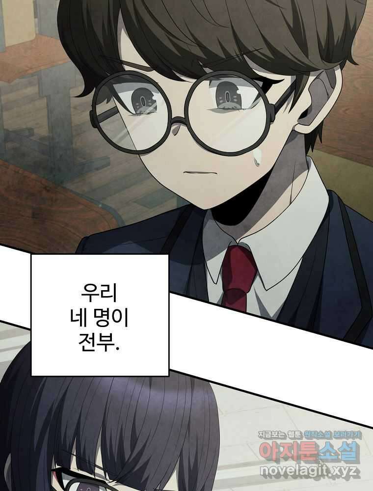 괴담 동아리 27화 10