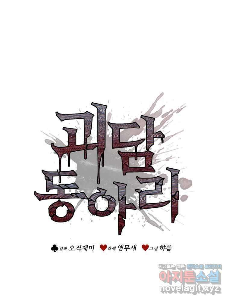 괴담 동아리 27화 19