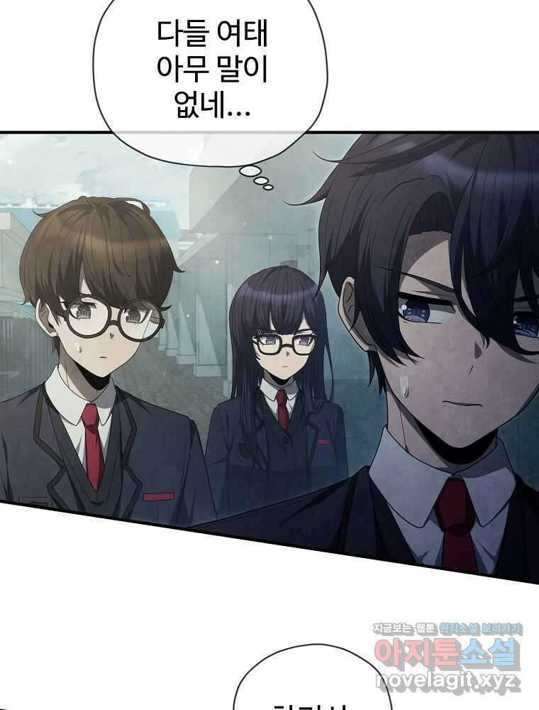 괴담 동아리 27화 26