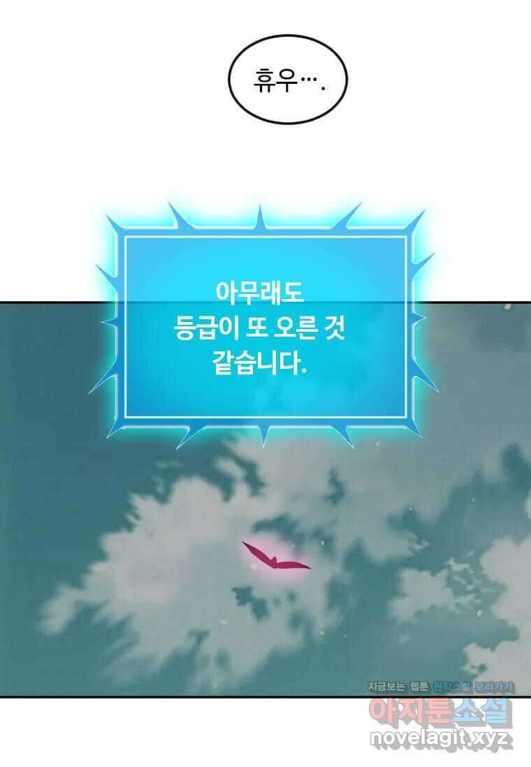 다른 세계에서 주워왔습니다 227화 45