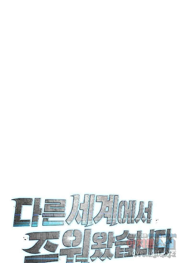 다른 세계에서 주워왔습니다 227화 46