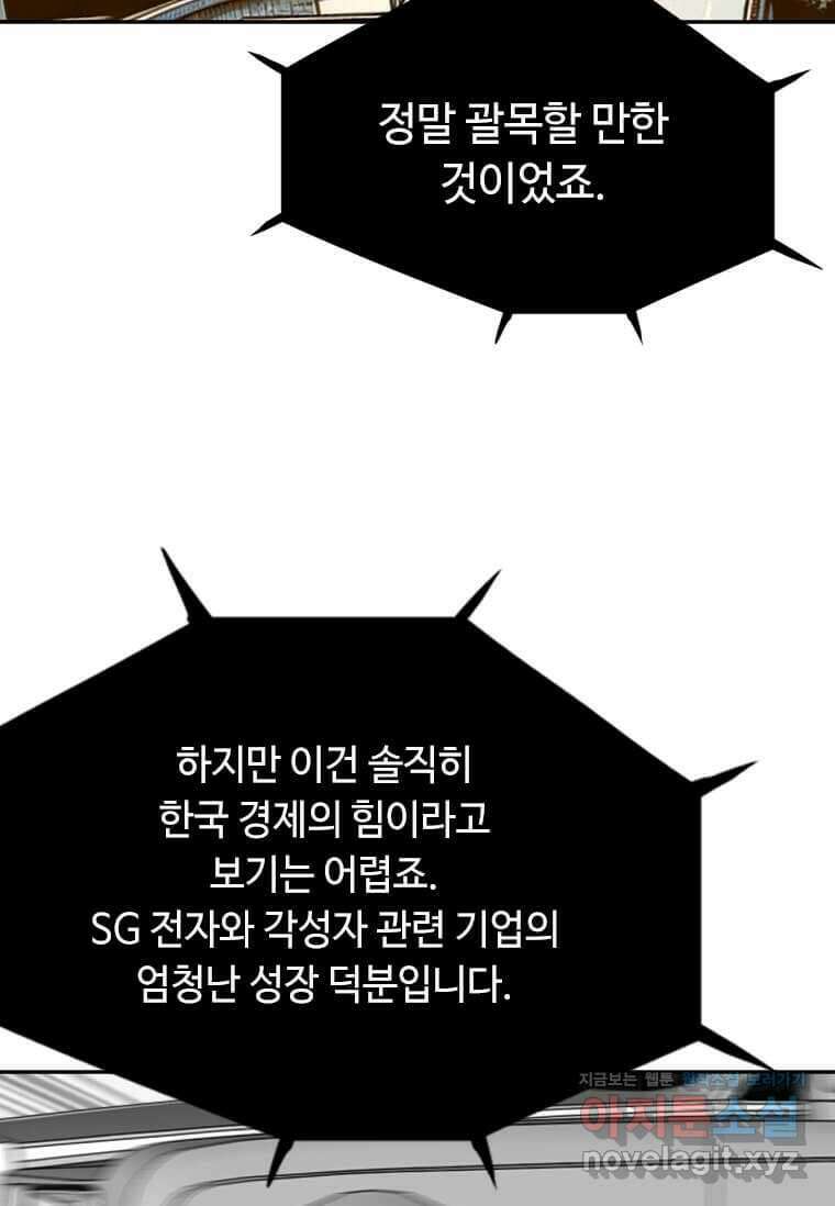 다른 세계에서 주워왔습니다 227화 61