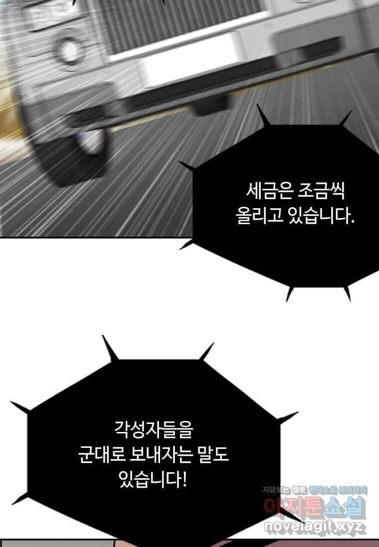 다른 세계에서 주워왔습니다 227화 65