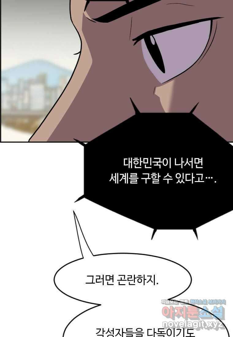 다른 세계에서 주워왔습니다 227화 66