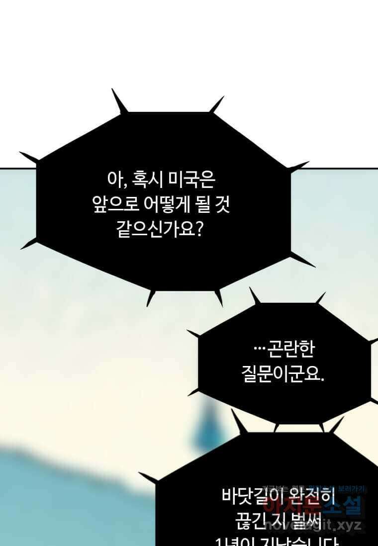 다른 세계에서 주워왔습니다 227화 71