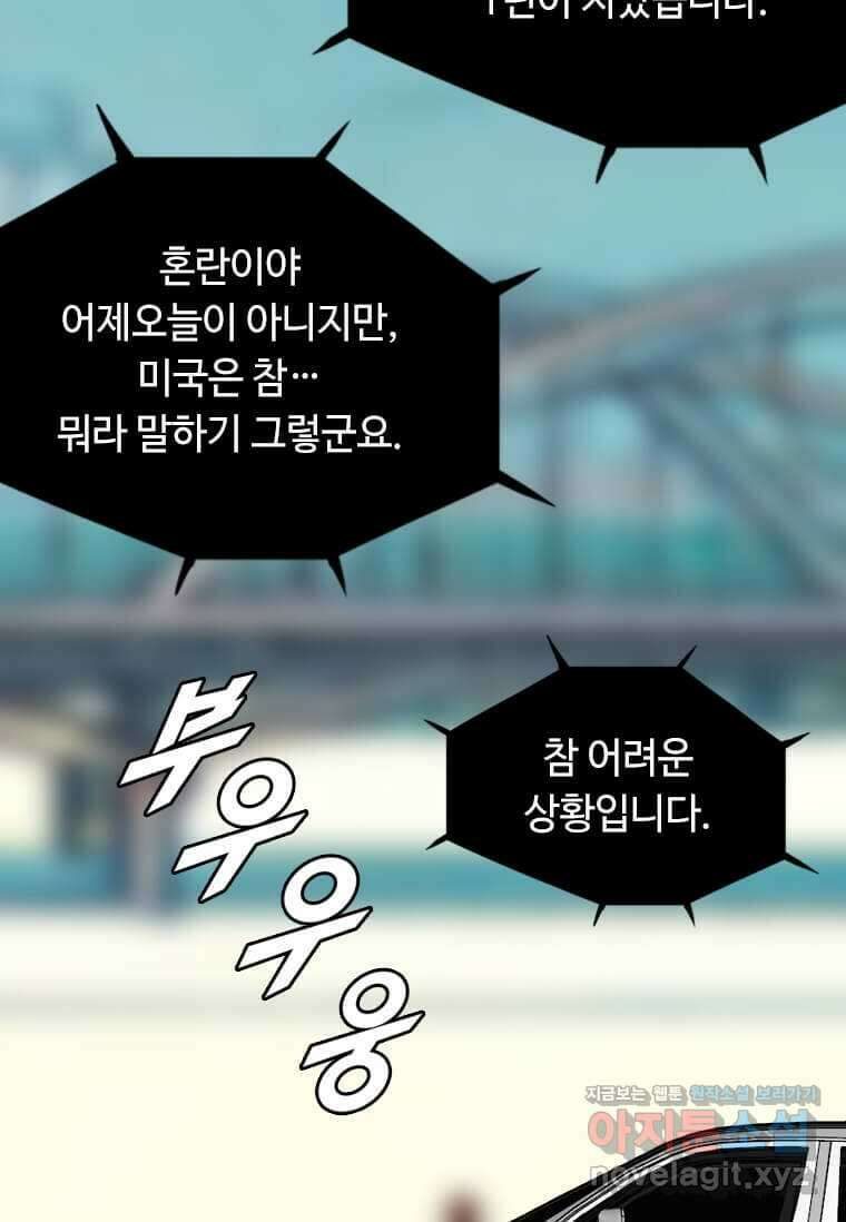 다른 세계에서 주워왔습니다 227화 72