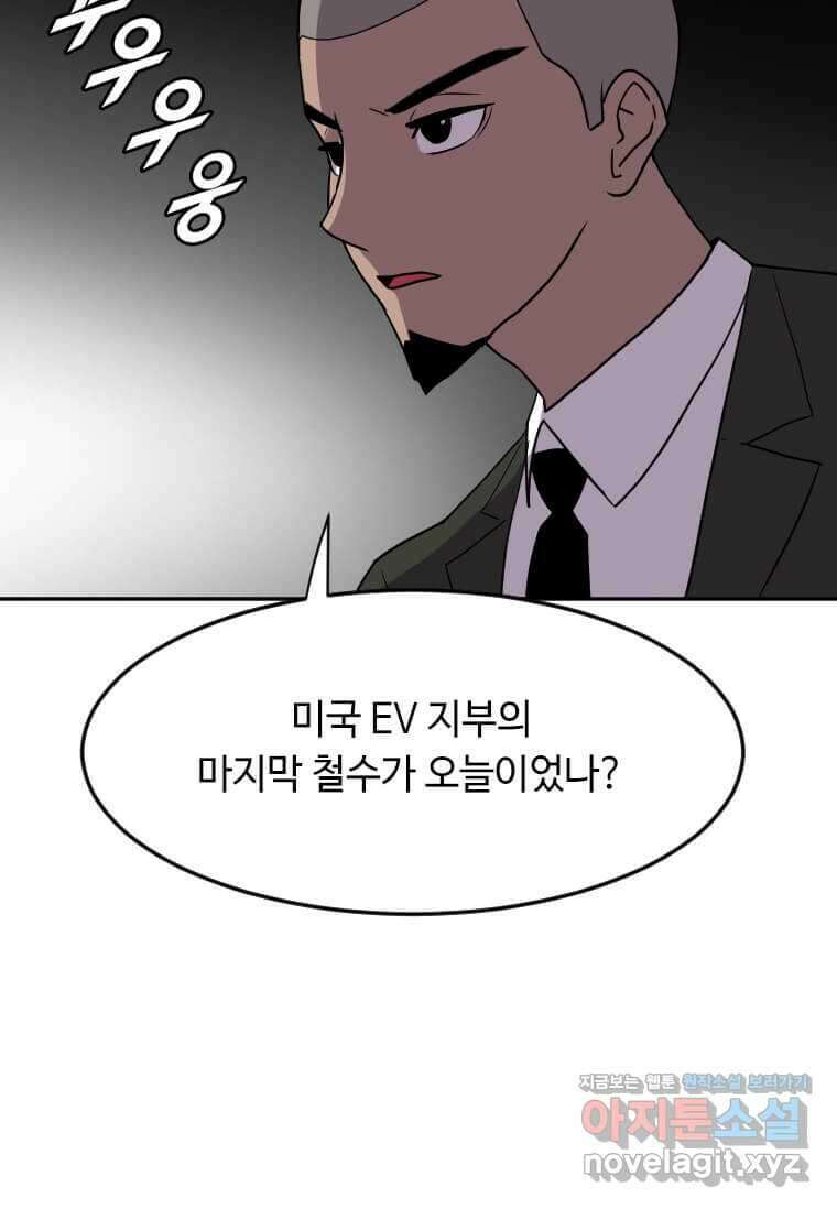 다른 세계에서 주워왔습니다 227화 74