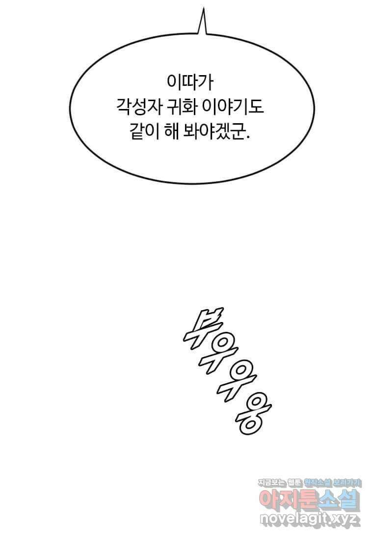 다른 세계에서 주워왔습니다 227화 75