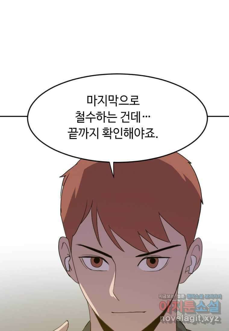 다른 세계에서 주워왔습니다 227화 85