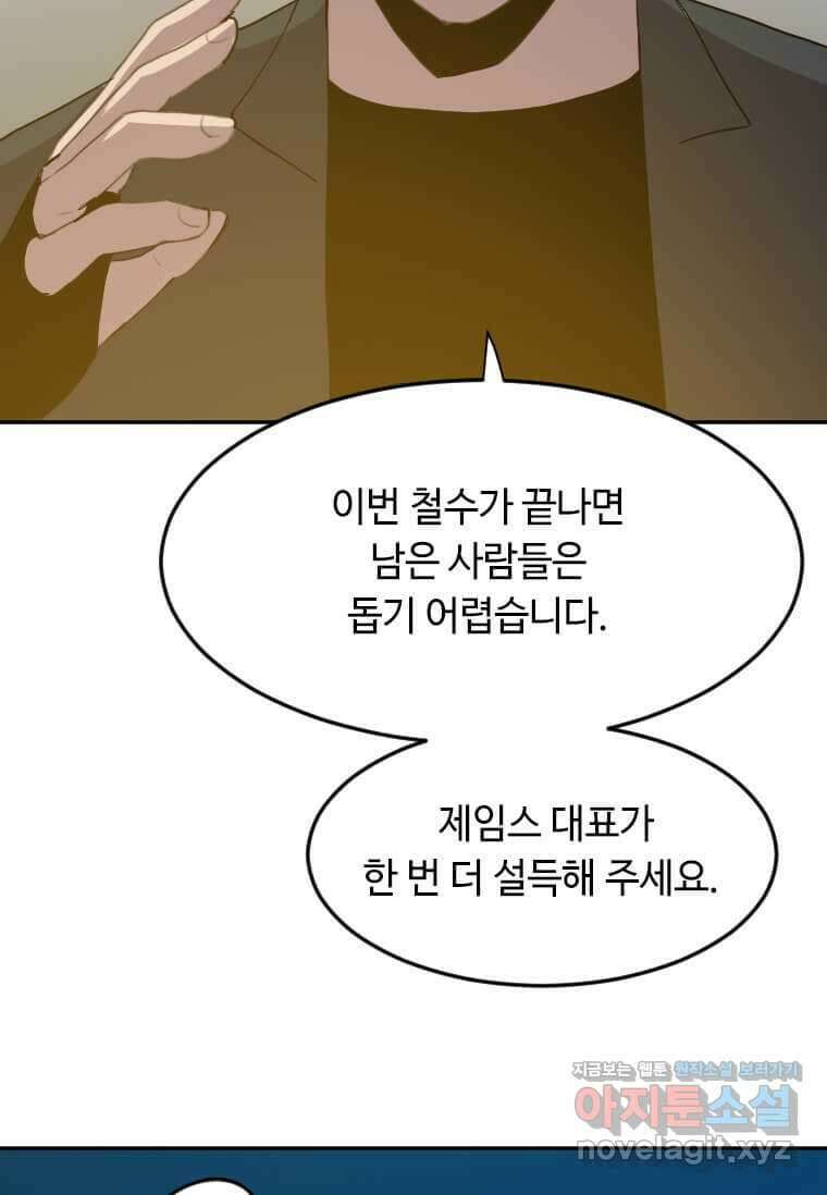 다른 세계에서 주워왔습니다 227화 86