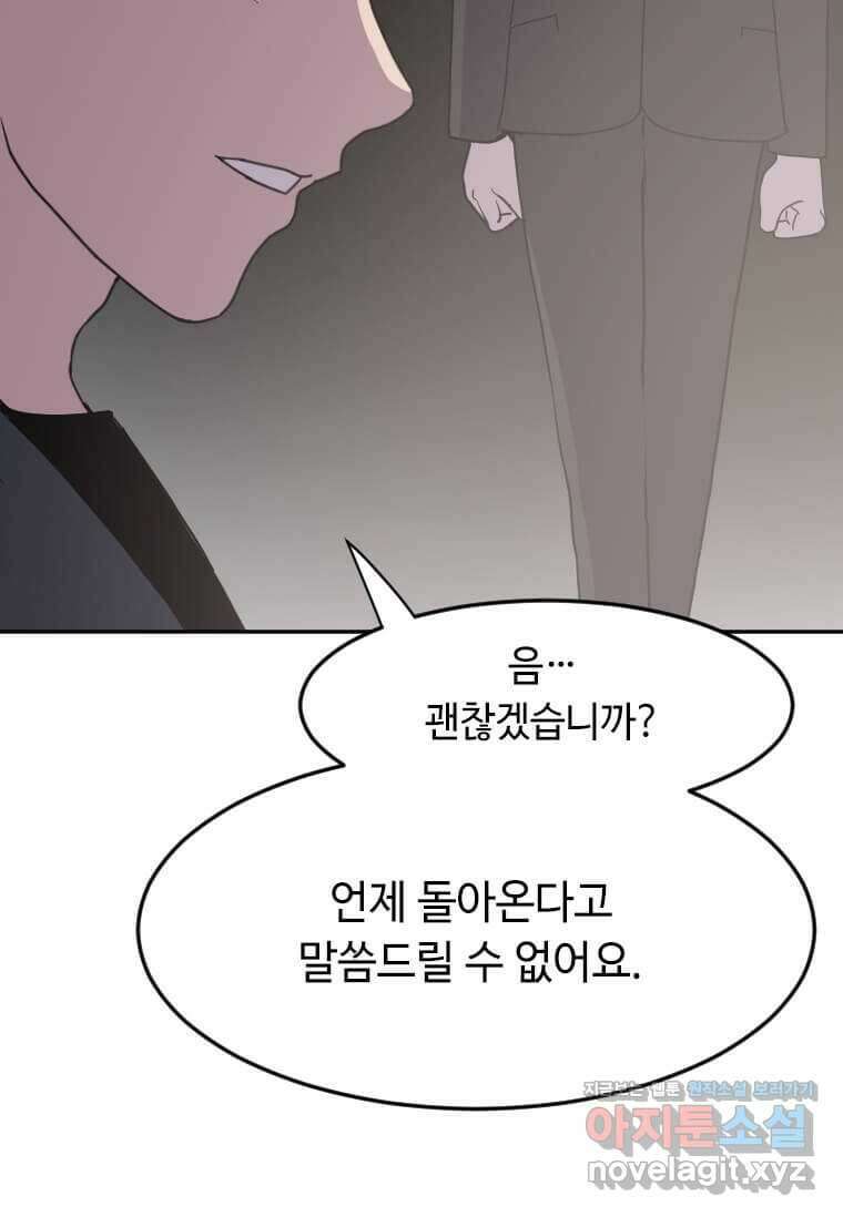 다른 세계에서 주워왔습니다 227화 93