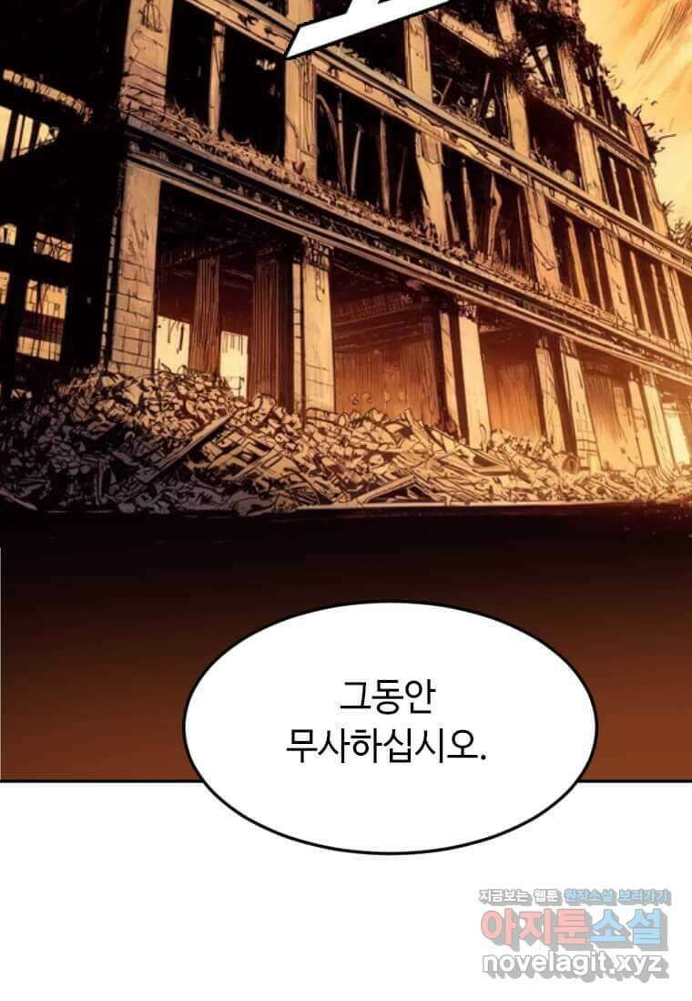 다른 세계에서 주워왔습니다 227화 98