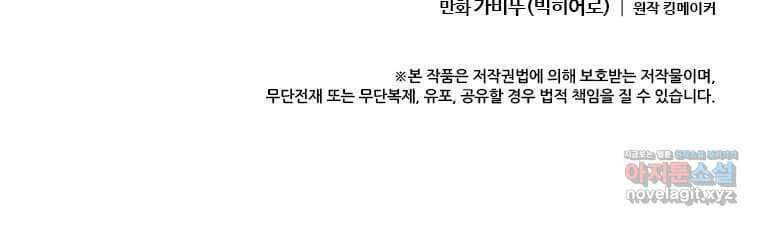 다른 세계에서 주워왔습니다 227화 108