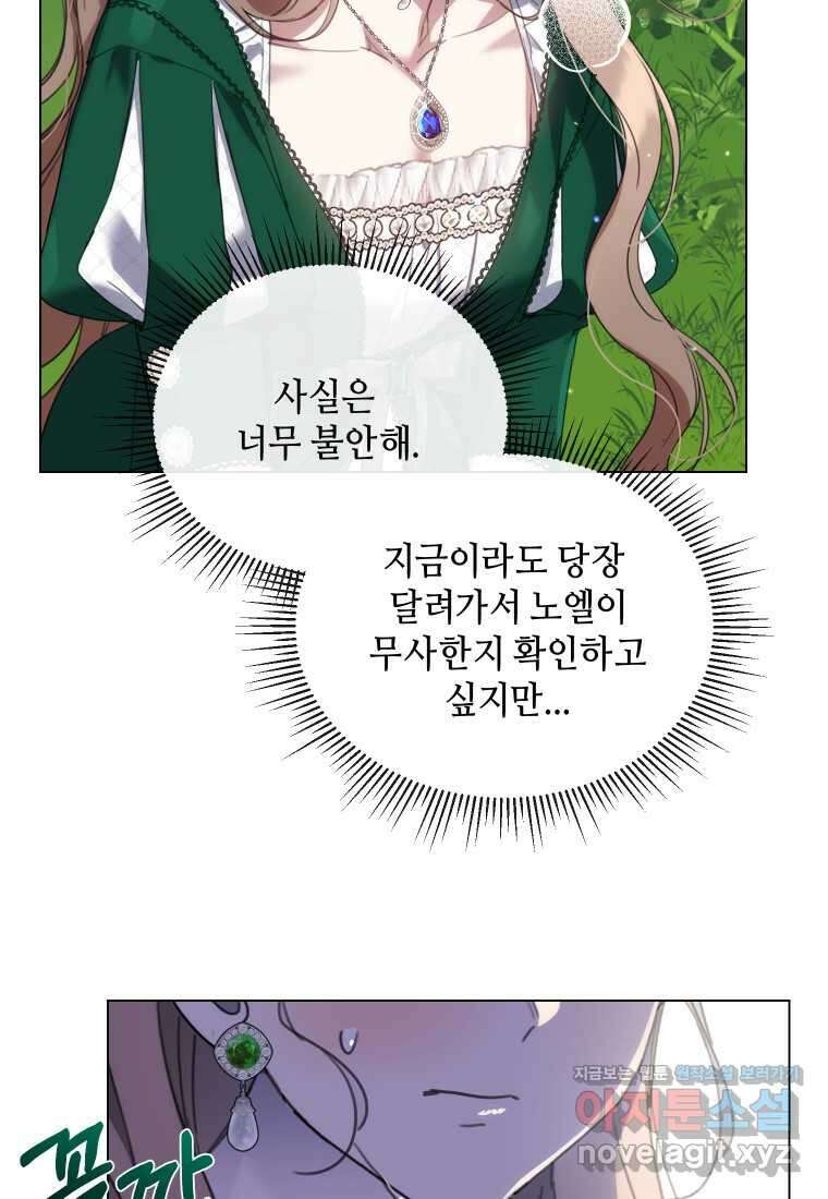 착한 언니는 없다 105화 6