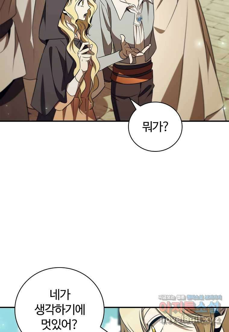 공주는 죽어서 키운다 41화 3