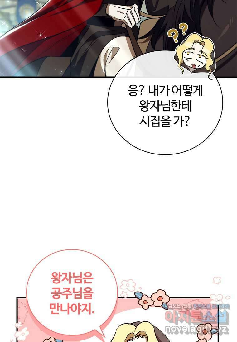 공주는 죽어서 키운다 41화 6