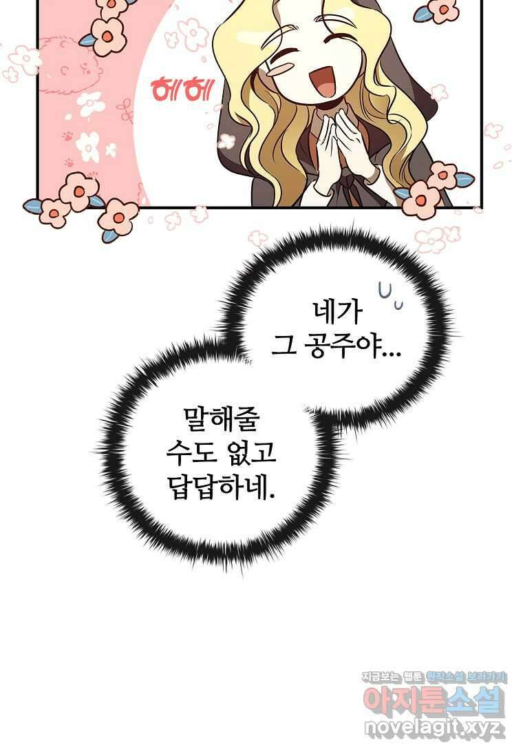 공주는 죽어서 키운다 41화 7