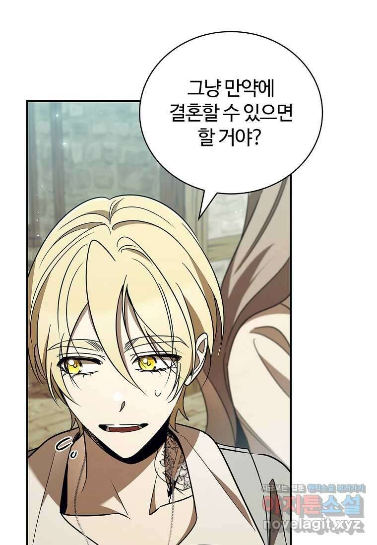 공주는 죽어서 키운다 41화 8
