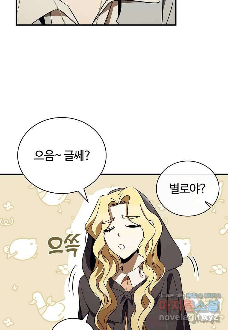 공주는 죽어서 키운다 41화 9