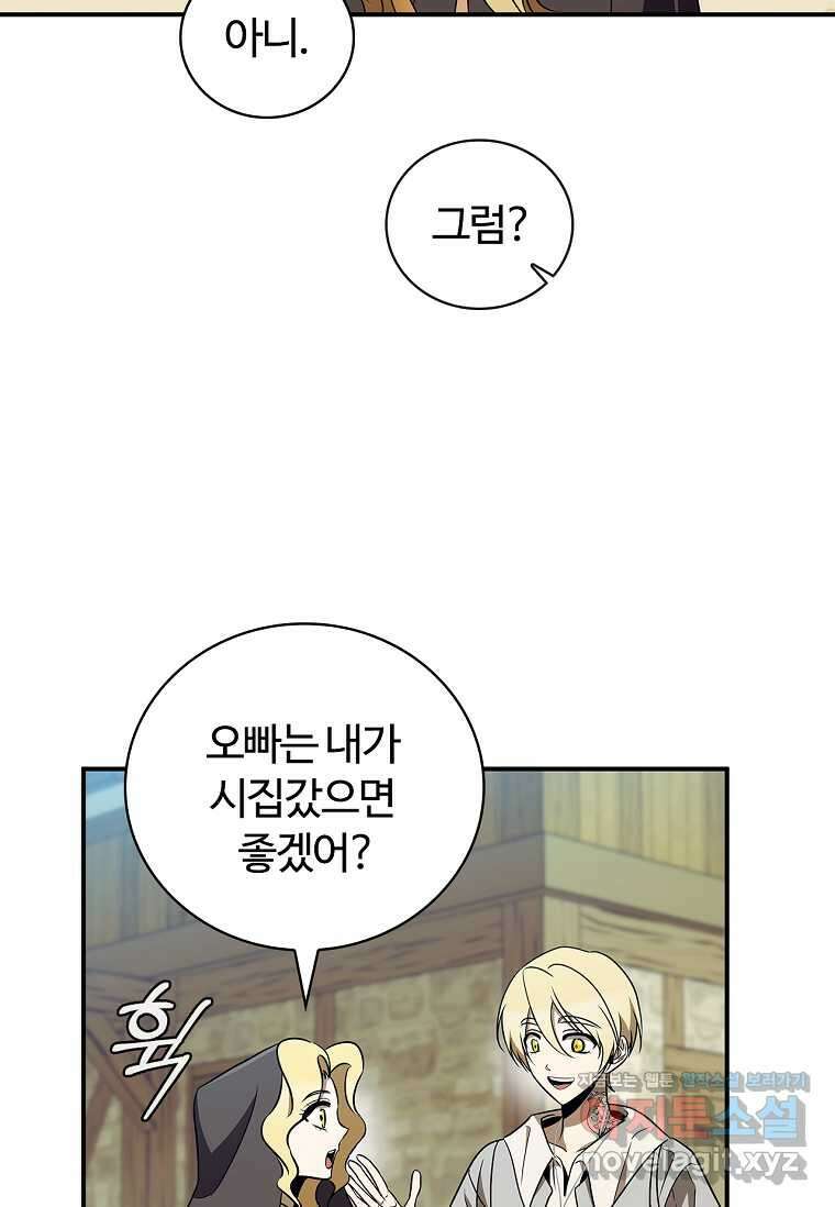공주는 죽어서 키운다 41화 10