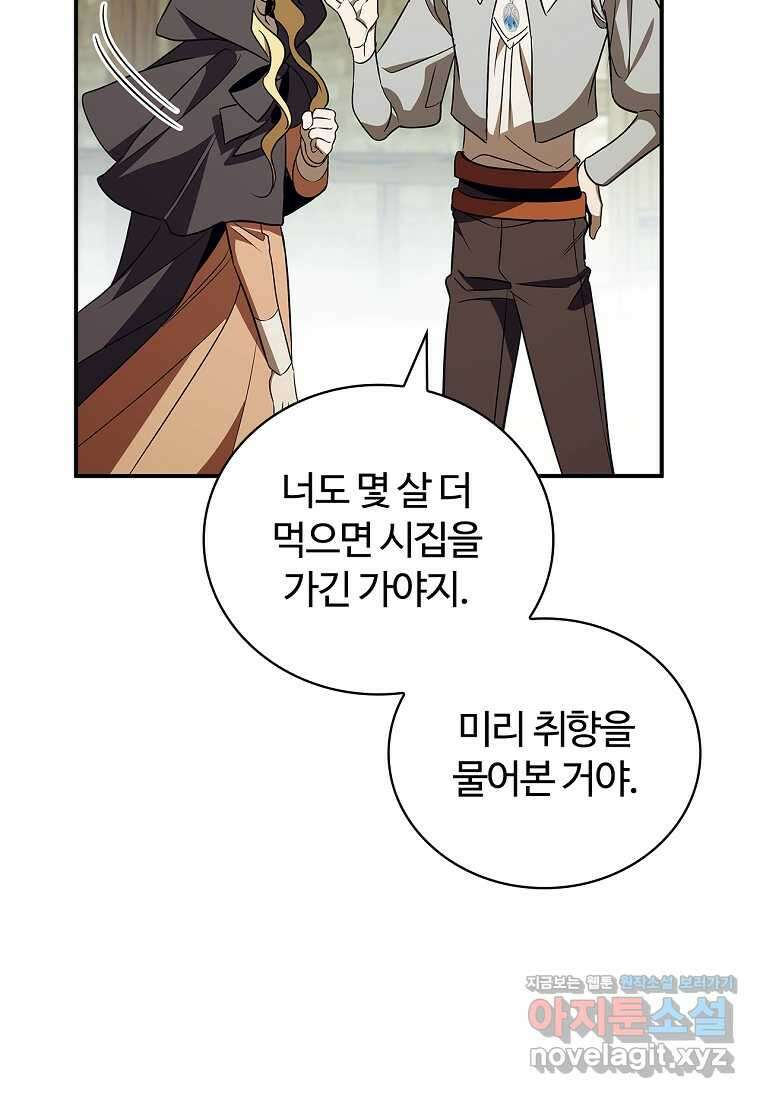 공주는 죽어서 키운다 41화 11