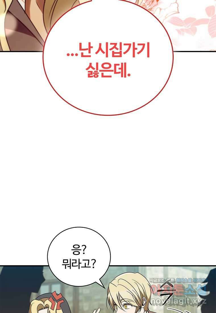 공주는 죽어서 키운다 41화 13