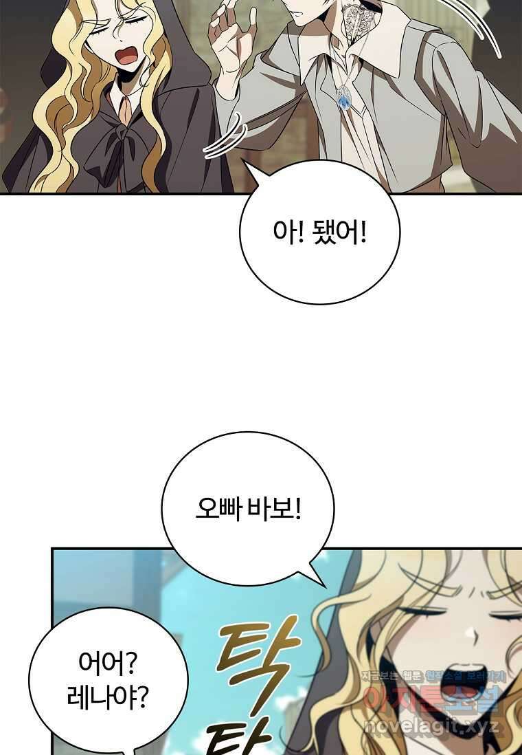공주는 죽어서 키운다 41화 14