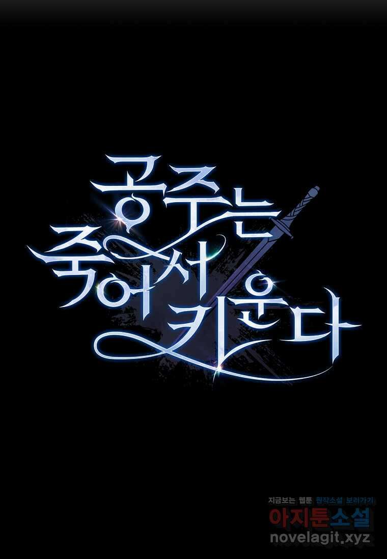 공주는 죽어서 키운다 41화 17