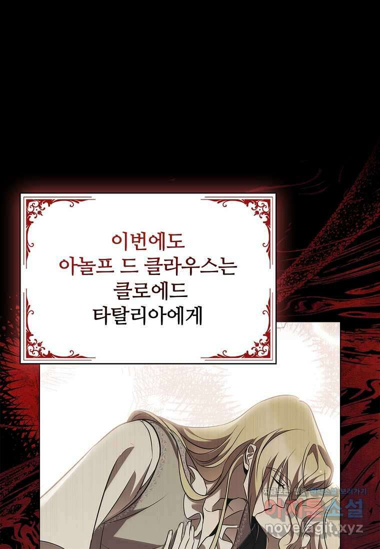 공주는 죽어서 키운다 41화 18