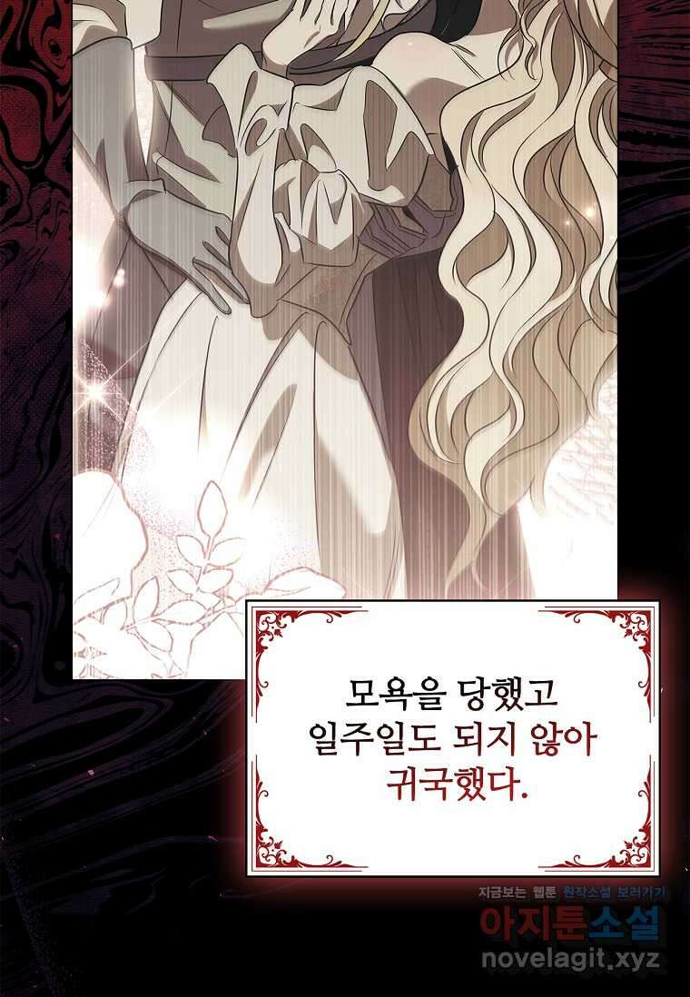 공주는 죽어서 키운다 41화 19