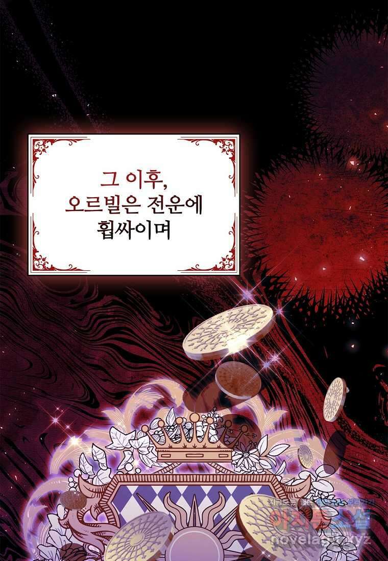 공주는 죽어서 키운다 41화 20