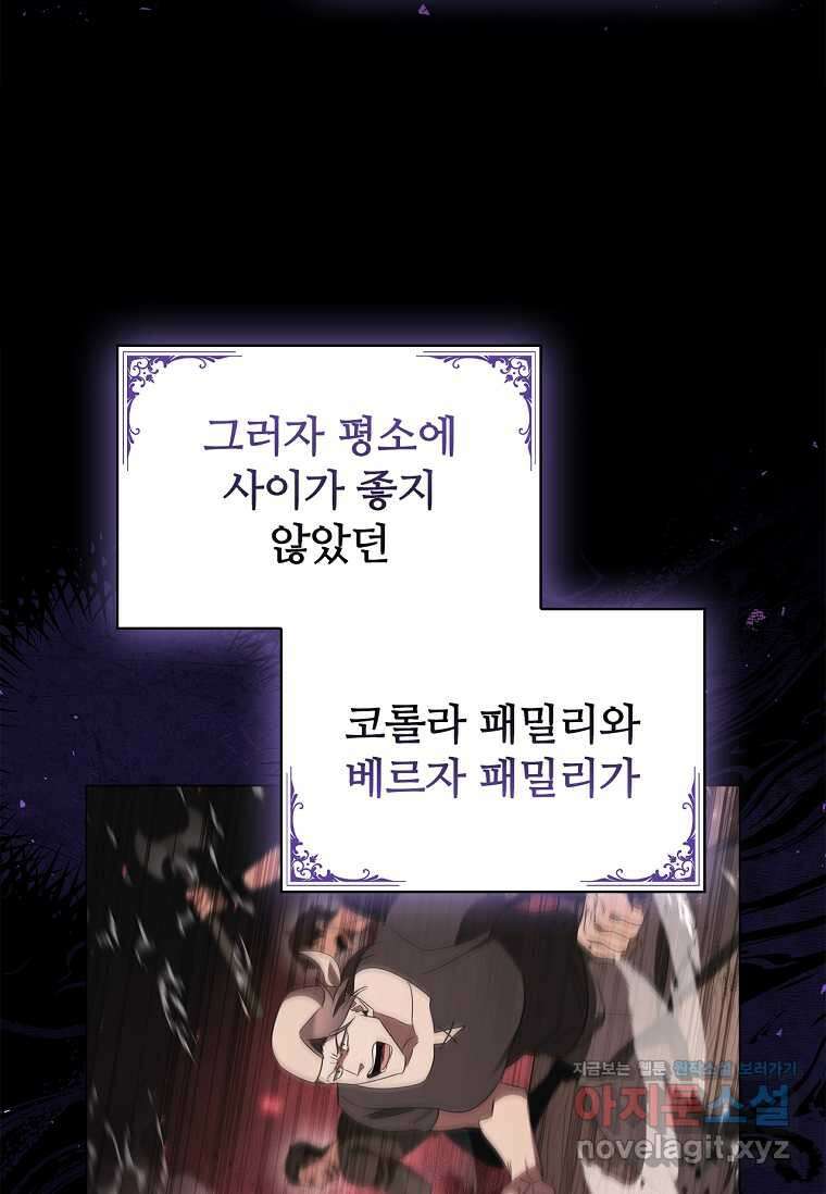 공주는 죽어서 키운다 41화 22