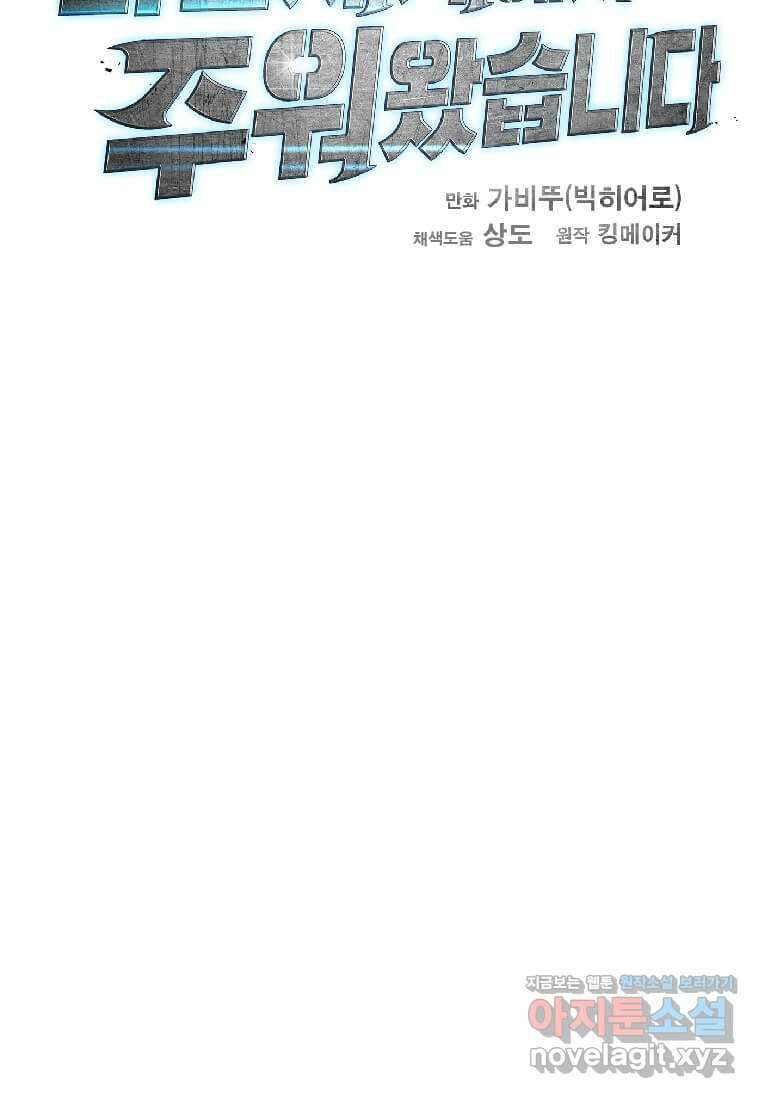 다른 세계에서 주워왔습니다 229화 52