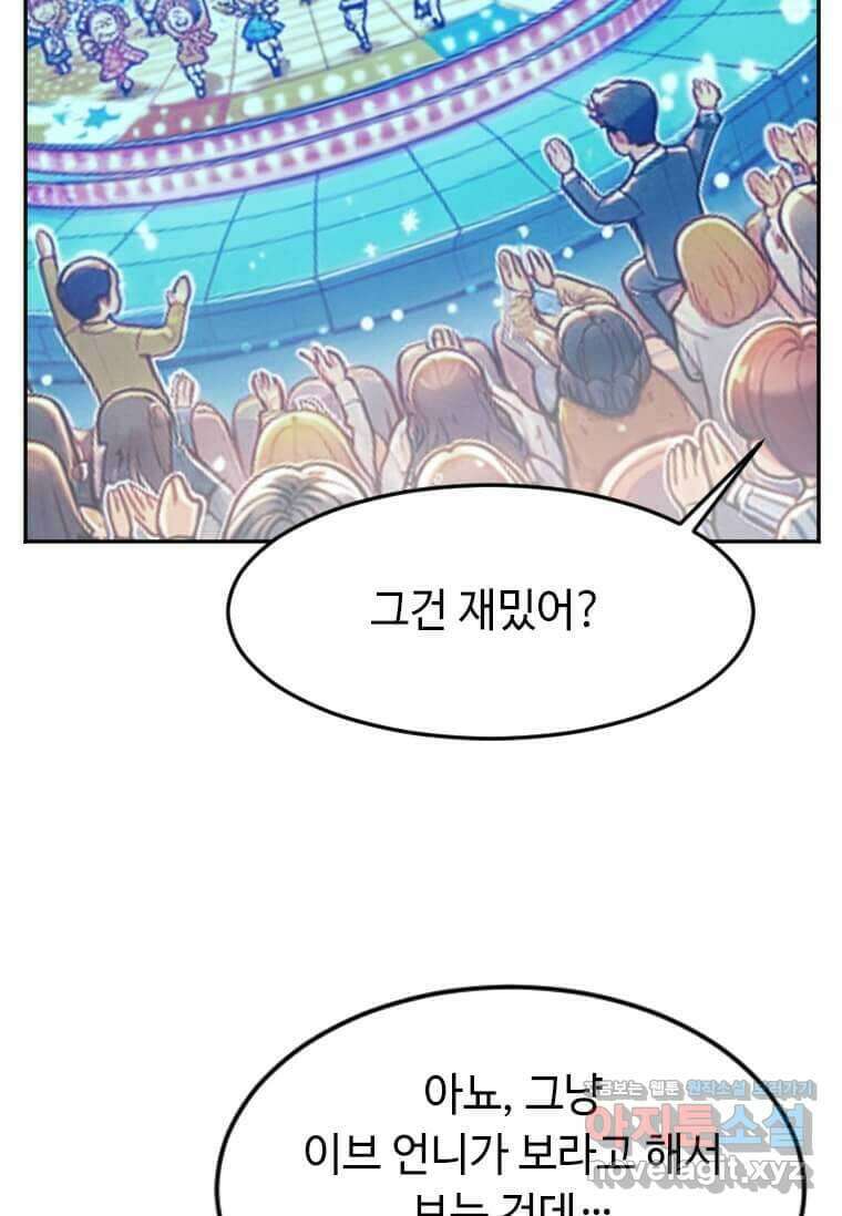 다른 세계에서 주워왔습니다 229화 60