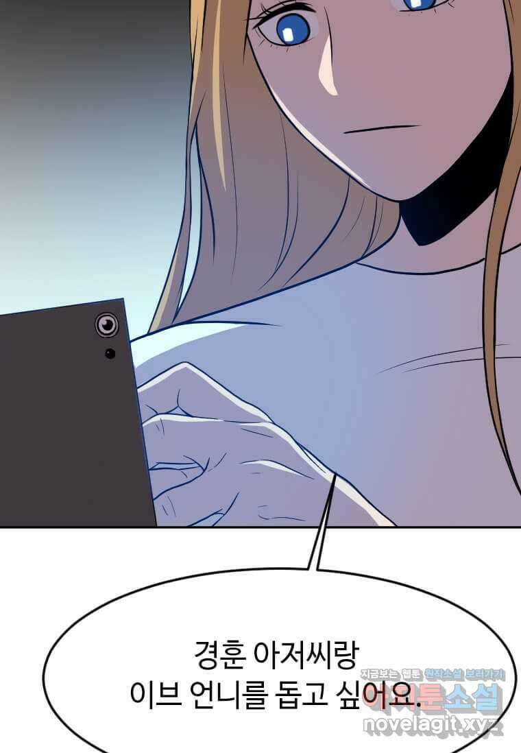다른 세계에서 주워왔습니다 229화 62