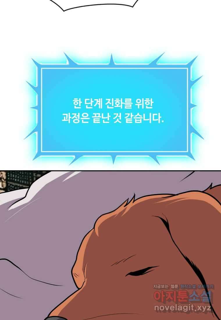 다른 세계에서 주워왔습니다 229화 66