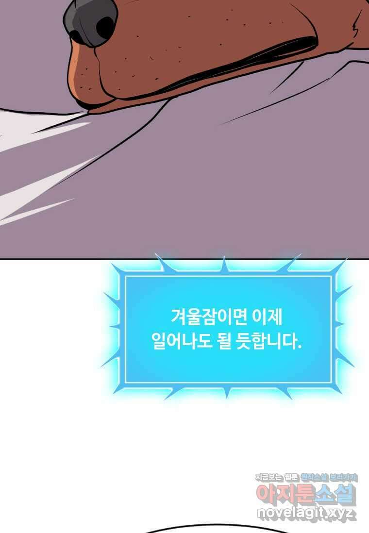 다른 세계에서 주워왔습니다 229화 67