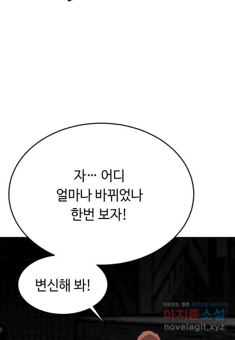 다른 세계에서 주워왔습니다 229화 76