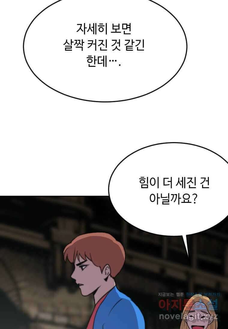 다른 세계에서 주워왔습니다 229화 92