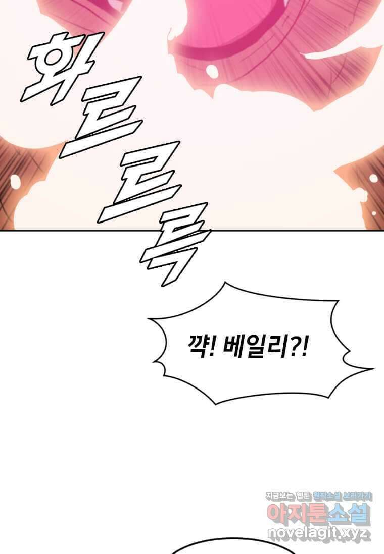 다른 세계에서 주워왔습니다 229화 98