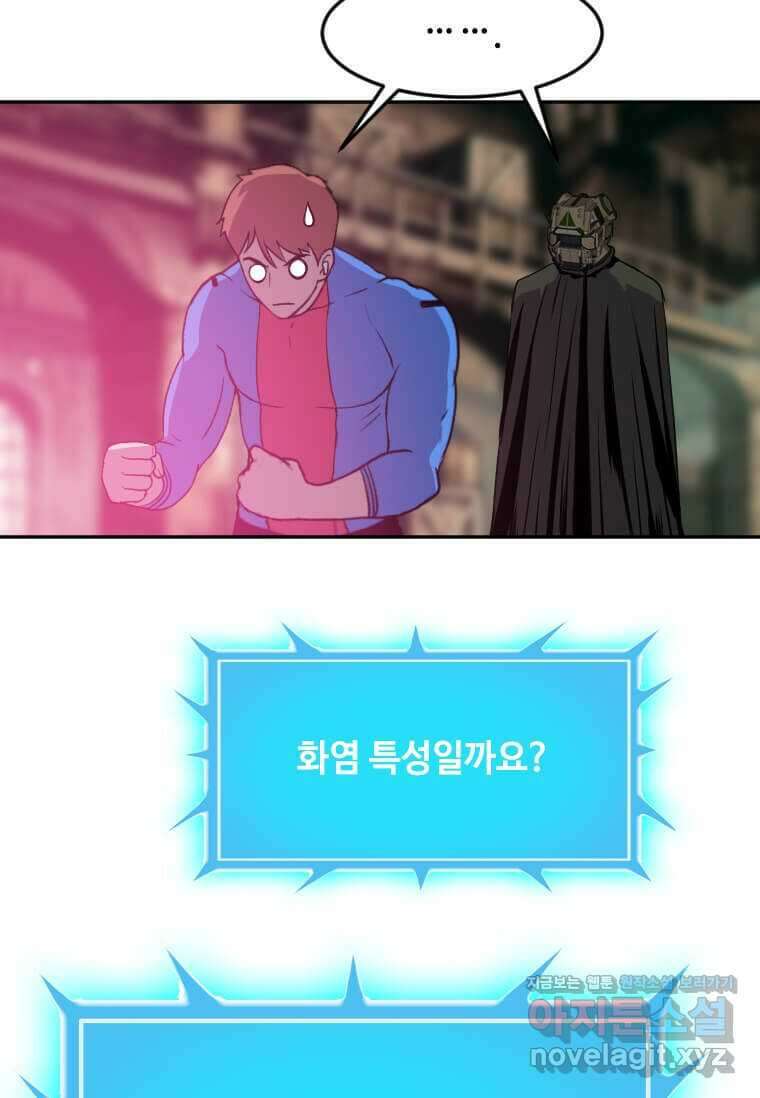 다른 세계에서 주워왔습니다 229화 99